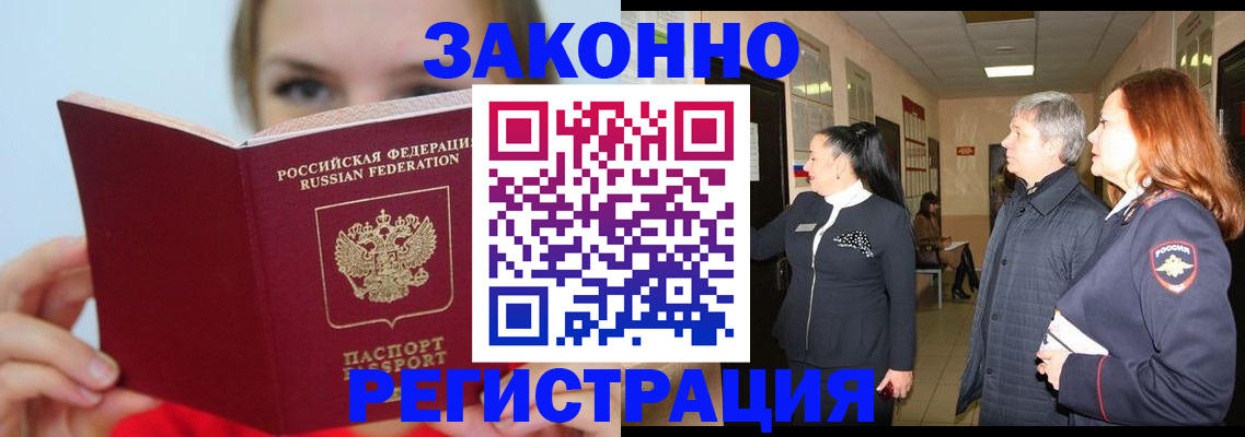 временная регистрация в квартире в Камызяке