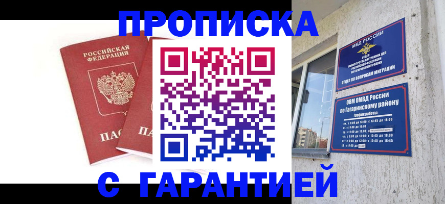прописка в Камызяке