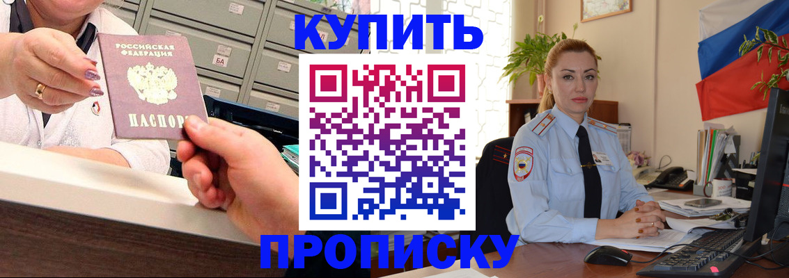 прописка в Камызяке